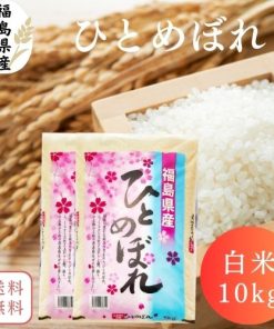【送料無料】白米 米 10kg 福島県産ひとめぼれ 10kg(5kg×2袋) 令和6年産